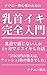 Chikuni Shoshinsha no Chikubi Kaihatsu Mesuiki Kanzen Nyumon Guide: Chikubi de Kanjinai Hito ga Ikkagetsu de Chikubi Iki Mesuiki Dorai Ogazumu shita ... wa Tissue Ichimai no Omo (Japanese Edition)