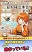 shoshinshademosanjikandeowaruaisetsuyakukakuteishinkokunokyoukasho: aitoisshonizerokararikaishoruijunbikoujoteishutsumadesakuttoowaraseru (Japanese Edition)