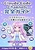 Claude Code Channels完全ガイド｜スマホからAIにコードを書かせる設定方法 (実用書シリーズ) (Japanese Edition)