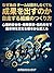 NazeAnoTeamwaShijishinakutemoSeikawodasunoka JisousuruSoshikinoTsukurikata: ShinritekiAnzensei KengenIjou MokutekiKyouuude ShijimachiBunkawoneppongkarakaeru (Japanese Edition)