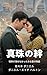 Shinju no Kizuna: Sensou mo kesenakatta ai no monogatari (Rekishi Roman) (Japanese Edition)
