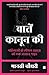Baatein Kanoon Ki  by Manasi Chaudhari