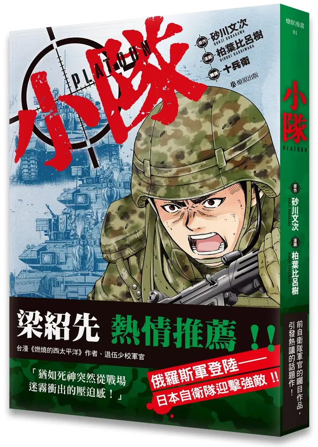 PLATOON 小隊 (Paperback)