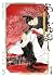La storia di Genji. Asakiyumemishi, Vol. 5