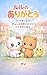 ruruno kirakira arigatou : sansaikararokusaimuke kansyanokimotiwosodateruehon (Japanese Edition)