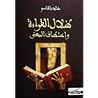 ظلال القراءة و اخ...