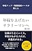 15 Questions to Increase Your Income ver 2 (Japanese Edition)