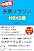 Chugokugo Tadoku Marason HSK 2-kyu STEP 1: Nanatsu no Kaiwa de Mitsuku Chugokugo Tadoku Marason HSK2kyu (Japanese Edition)