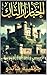 ‫إنجلترا في العصور الوسطى: تأسيس ونمو قوة أوروبية (صناعة قوة أوروبية Book 1)‬ (Arabic Edition)