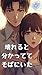 kowarerutowakattetesopbaniita: hanarerarenainohakoijanai izonsurukinndannnokoi (Japanese Edition)