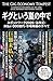 Gig to iu Arashi no Naka de: Spot Work 2026 (Japanese Edition)