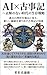 AI - Kojiki: Survival Strategy in an Age Without Correct Answers: Wisdom from the Kojiki to Turn Past Setbacks into Strengths and Create New Value ... ... (Forum Ryoshishiko) (Japanese Edition)