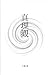 真理观 (Traditional Chinese Edition)