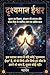 दृश्यमान ईश्वर (The Visible God): सृजन का विज्ञान, संरक्षण की तपस्या और माता-पिता के सर्वोच्च त्याग का अंतिम सत्य (Hindi Edition)