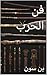 ‫فن الحرب‬ (Arabic Edition)