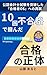 Jukkai Fugoukaku de Tsukanda Goukaku no Shoutai: Kounin Kaikeishi Shiken wo Toppashita Goukakusha OS he no Saitan (Japanese Edition)