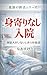 Miyorinashi no Nyuin: Hosho...