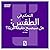 Le contrôle de la météo : bientôt une réalité ? (version arabe) (Arabic Edition)