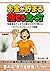 Okane ga Tamaru Yaseru Tabekata: Shokuji Ryoho de Jugo Kiro Yaseta Boku ga Oshieru Rebound Shinai Ju no Hiketsu (Japanese Edition)