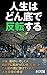 Jinsei wa donzoko de hanten suru: Shakkin uragiri soshite shi Hashi no shita ni korogatte ita nakigara ga donzoko no boku ni sazukete kureta jinsei saigo no kibou (Japanese Edition)