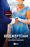 Усе в його поцілунку