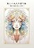 美しい大人の塗り絵: ～優雅で繊細な癒しの世界～　ＡＩ塗り絵 (Japanese Edition)