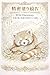 Wild Harmony Seimitsu Nurie 4: Seimei ga tsumugu seichina doubutsu tachi no rakuen (Wild Harmony Books) (Japanese Edition)