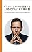 Peter Thiel ga shinan suru AI jidai no business rashinban: 0 kara 1 no tetsugaku de kyousou kara nukedashi dokusenteki na kachi wo tsukuru (Japanese Edition)