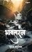 Hindi poetry book Bhavatarang (Hindi Edition)