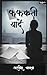 Hindi poetry book Phaphakti Yaadein (Hindi Edition)