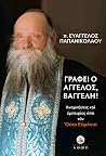 Γράφει ο Άγγελος,...