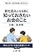 sinsyakaijinnninarumaenisitteokitaiokanenokoto: oyato kodemanabusisankeiseitokinnyuukyouiku tumiageluokanenotie (Japanese Edition)