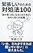 One Hundred Ways To Cope With Nervousness: A Gentle Collection Of Remedies For People Whose Minds Go Blank Relationship Series (Japanese Edition)