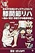 Wakate Rigakuryouhoushi Jissen Step Up Guide 8: Hiza Kansetsu Reha Itami Katasa Shinten Ragu no Rinsho Koryaku (Pitchi PT Books) (Japanese Edition)