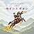 Saint Giong: A Vietnamese Hero ベトナムむかしばなしえほん (Betonamu Mukashibanashi Ehon) (Japanese Edition)