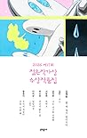 2026 제17회 젊은작가상 수...