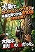 10 Forests in Osaka Where You Can Actually Find Rhinoceros and Stag Beetles Fully Revealed: Osaka Was Still a Treasure Trove (Japanese Edition)