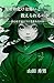 NAZEOBAKEWAKOWAITOOSHIERARERUNOKA: RYOUSHINNHADONOYOUNIUMARERUNOKA (Japanese Edition)