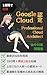 Isshukan de Gokaku Google Cloud Nintei Professional Cloud Architect Shuchu Taisaku Mondaishu: Gensen 240 Mon de Joi 1 Percent no Jinzai heno Saitan Route wo Tadoru (Japanese Edition)