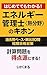 Energiikanrisi: Netubunya (Japanese Edition)