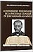 LE FONDEMENT THÉOLOGIQUE DE LA PASTORALE CLINIQUE DE JEAN MASAMBA MA MPOLO (Collection ALPHA - OMEGA A et Ω International University Network t. 49) (French Edition)