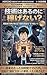 Gijutsu wa Aru noni Kasegenai: Geneki SE 15nen ga Oshieru Gijutsu no Genkinka 5tsu no Route Mangaban (Japanese Edition)