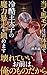 Ateumamobu wa Onore no Taieki de Reikoku Outaishi no Maryoku Boso wo Shizumemasu (Secret Ravi Novels) (Japanese Edition)