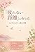 Kyori no torikata ga umaku naru hon tsukarenai josei no ningen kankei (Japanese Edition)