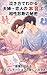 The Secret of Understanding True Feelings and Compatibility of Couples and Lovers by Their Way of Crying: A New Form of Communication That Conveys Emotion ... (Renai Shinri Bukkusu) (Japanese Edition)