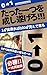 tattahitotuwonashitogero: itigadekirebahyakugamietekuru (ittentoppajutuden) (Japanese Edition)