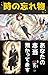 tokinowasuremono: anatanohontouazukatutemasu (Japanese Edition)