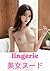 Lingerie Beauties: AI Nude Photo Book (Japanese Edition)