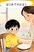 hajimetenoohashi: hajimeteoohashi oyakonojikan (sukusukuchiiku) (Japanese Edition)