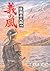 ginokaze sazeheihatiroumonogatari (Japanese Edition)